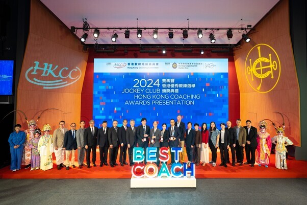 2024赛马会香港优秀教练选举颁奖典礼　嘉许196位教练